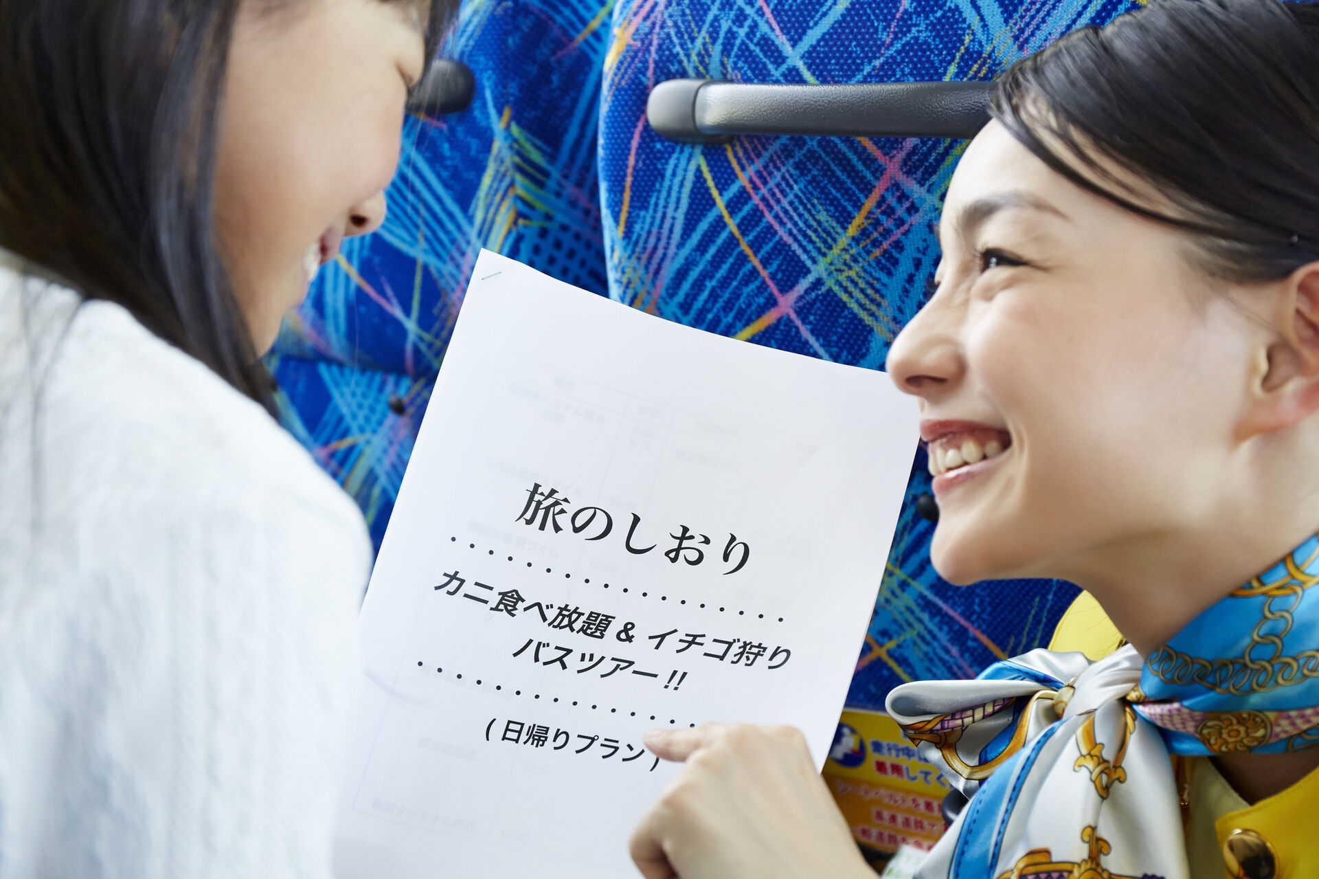 ツアコン